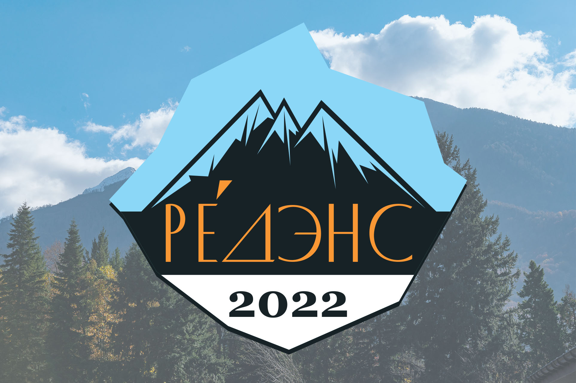 Редэнс - Официальный сайт сети отелей. Бронирование отелей